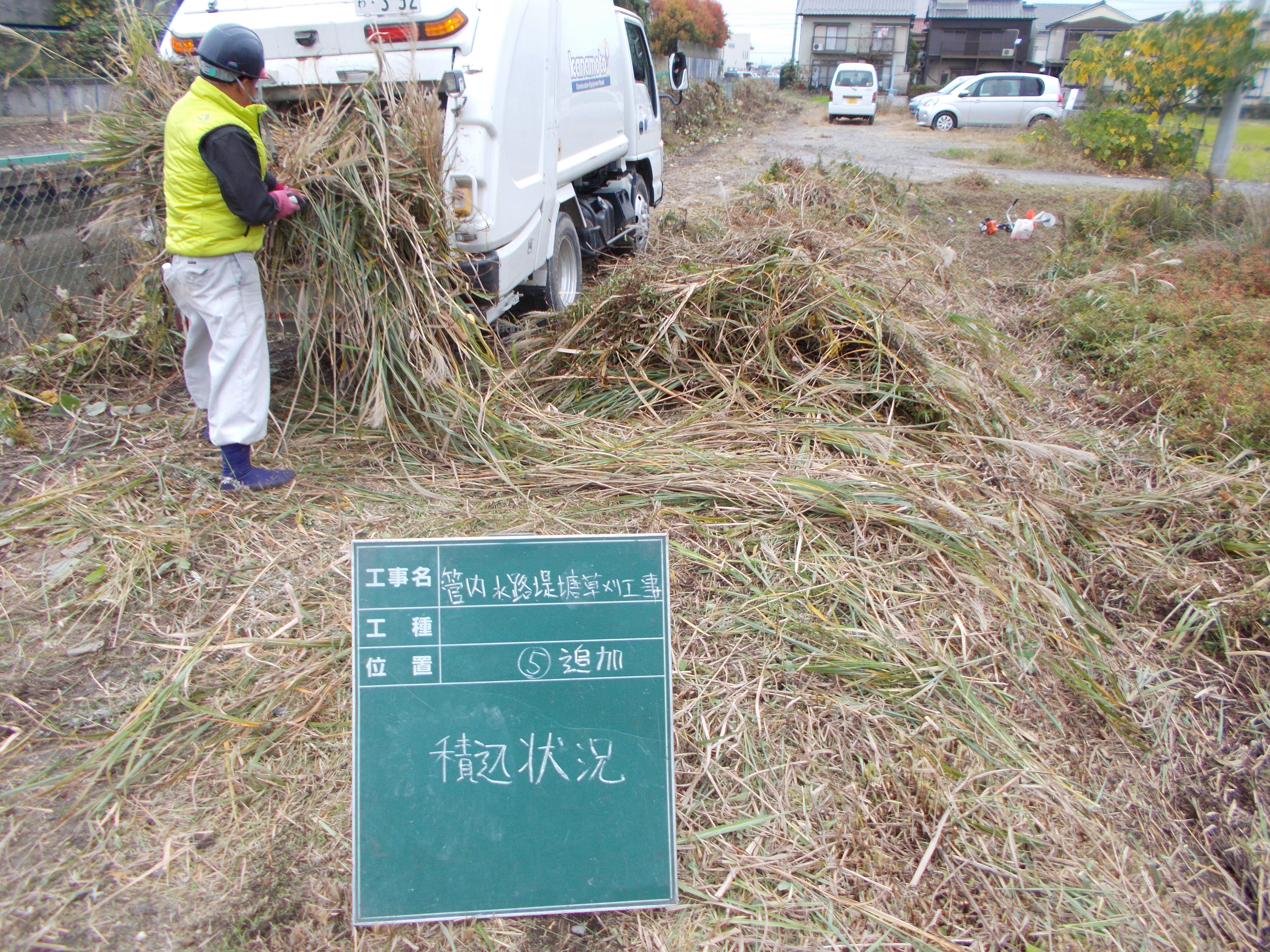 集草・積込み