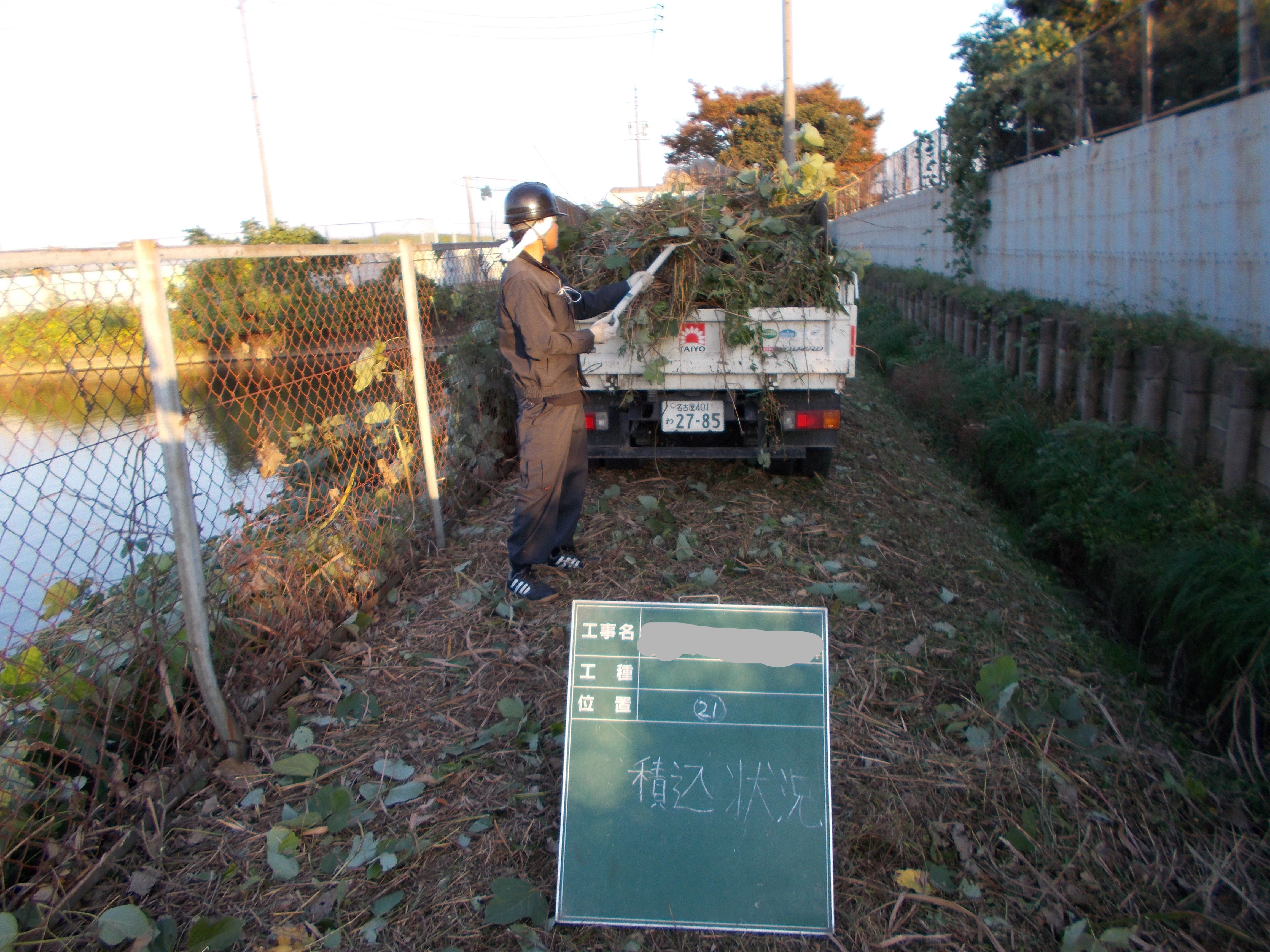 除草作業 積込み