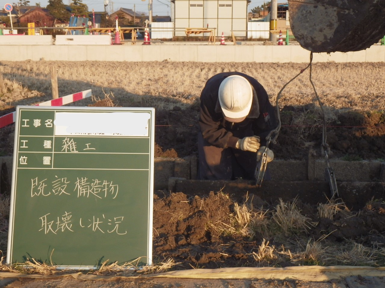 既設構造物撤去